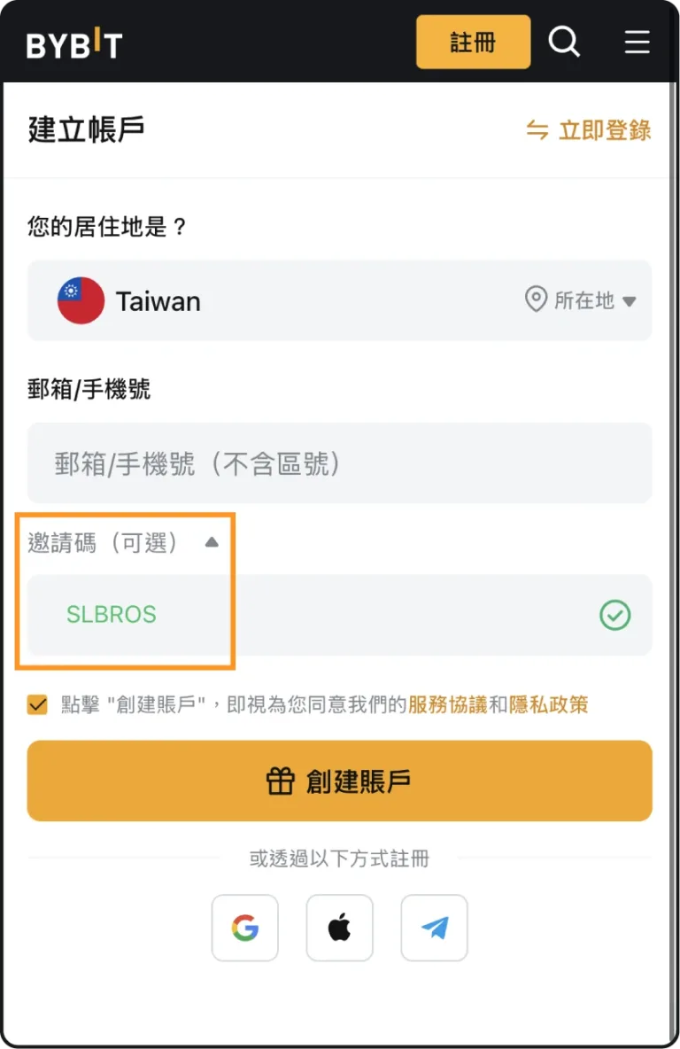 Bybit_signup_02-1