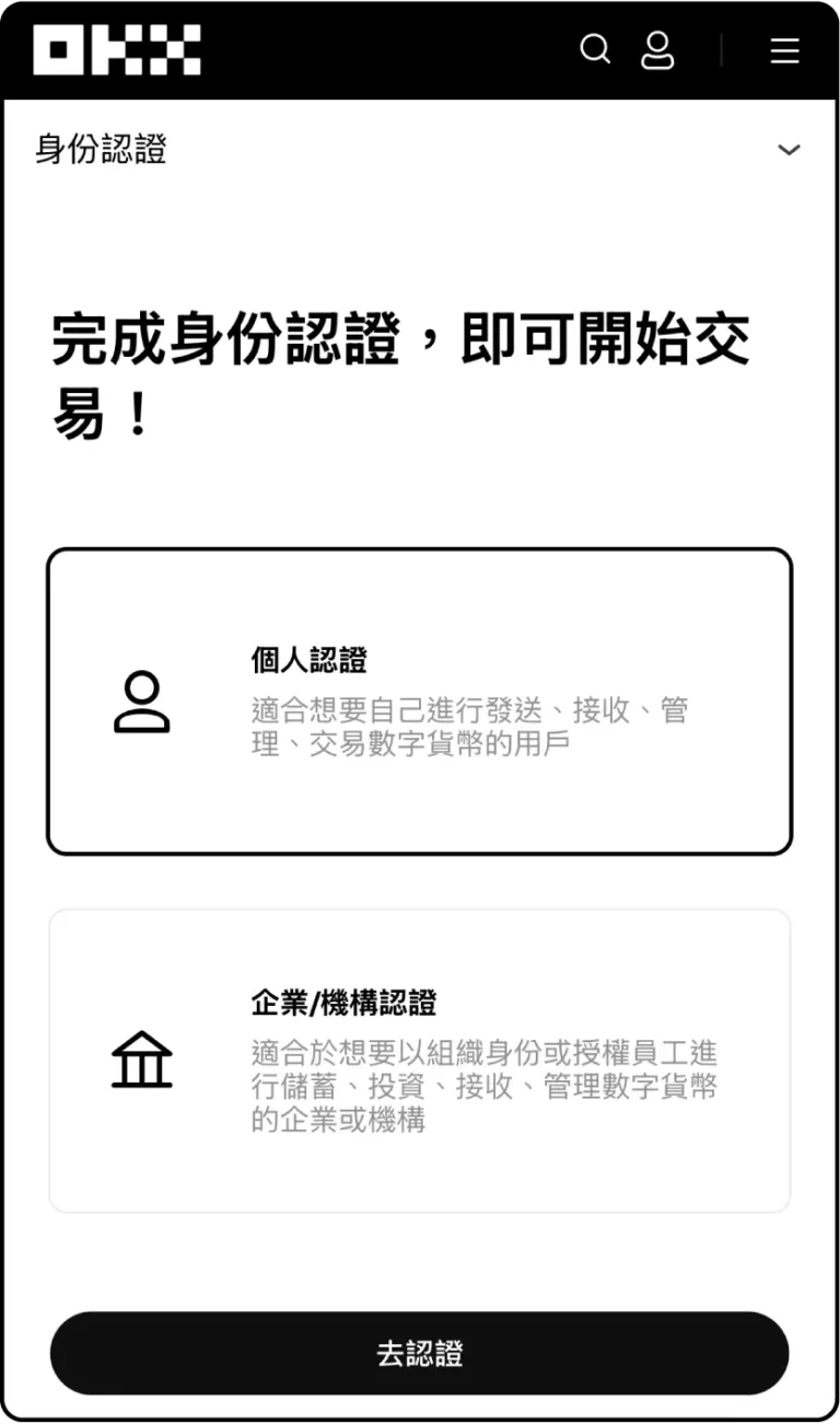step_OKX_KYC_01