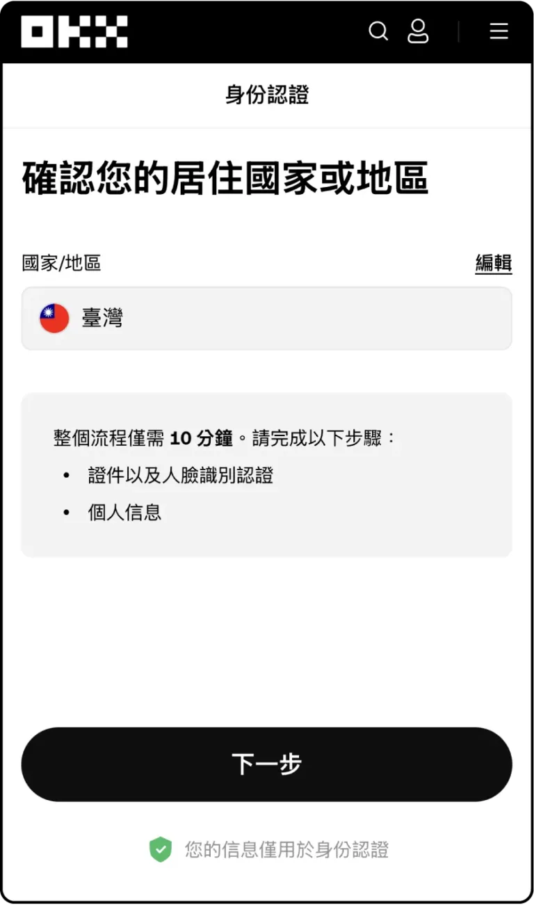 step_OKX_KYC_02