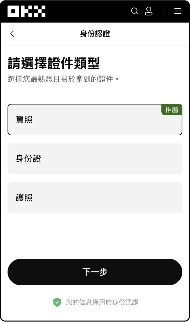 step_OKX_KYC_03