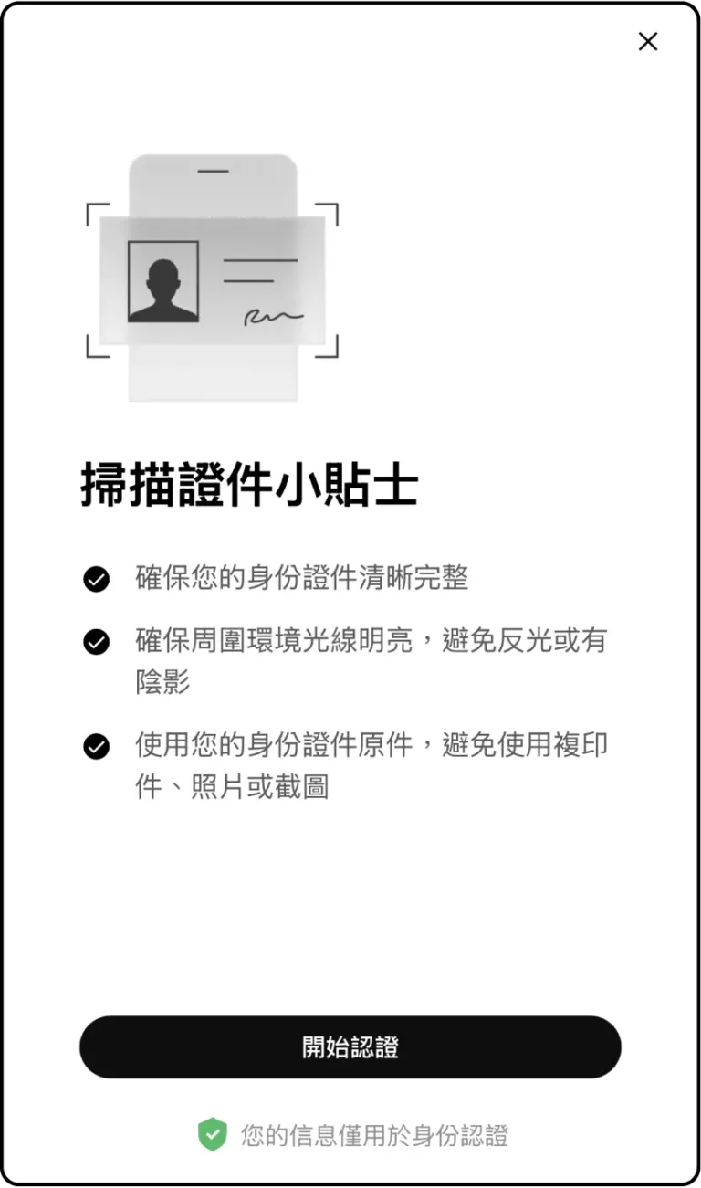 step_OKX_KYC_04