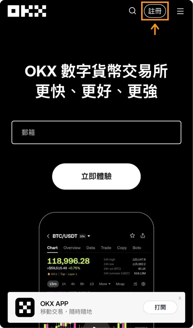 step_OKX_SignUp_01