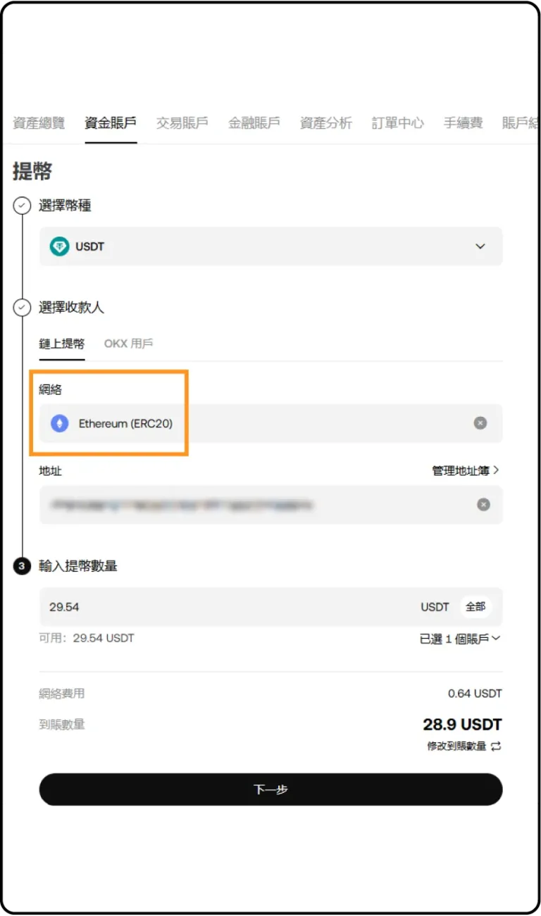 step_OKX_charge_05