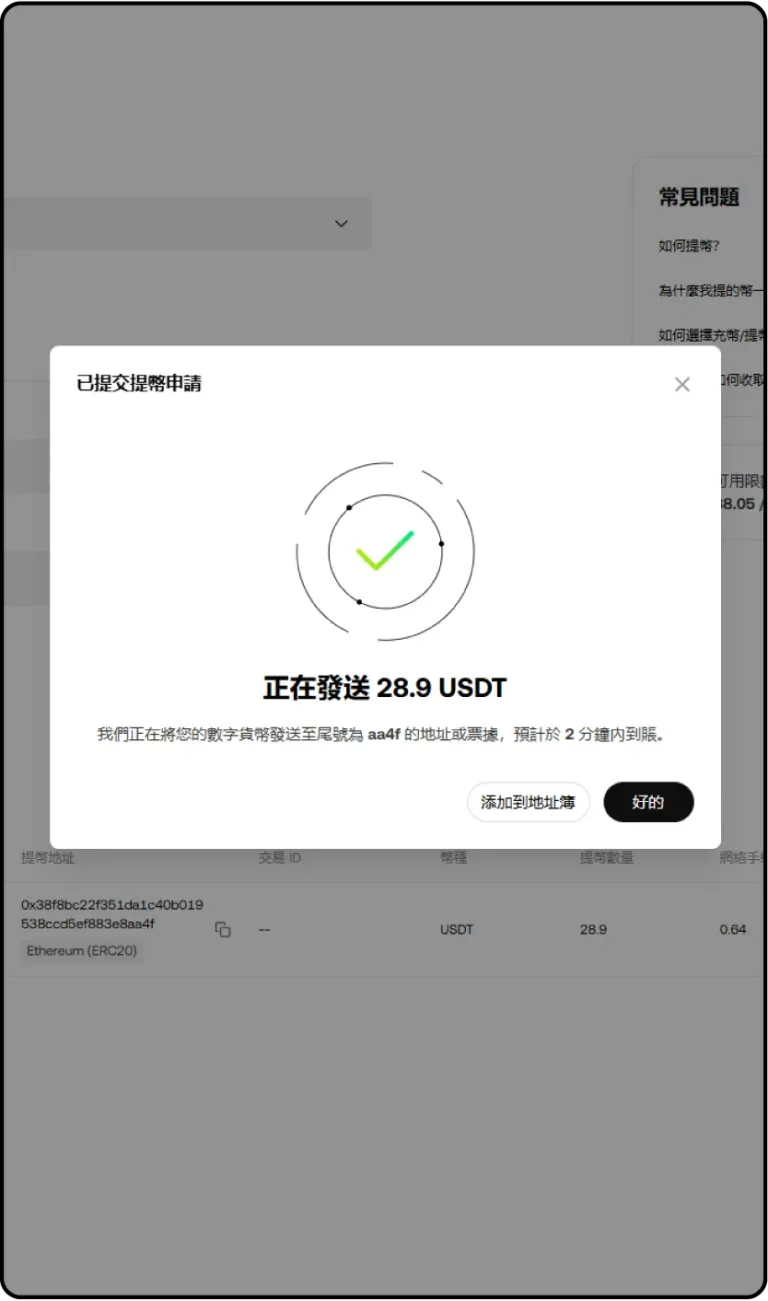 step_OKX_charge_06